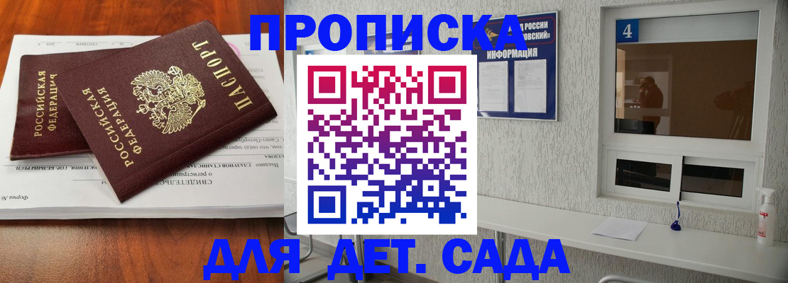 регистрация для дет. сада в Долинске